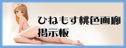 Hinemos Momoiro Gallery